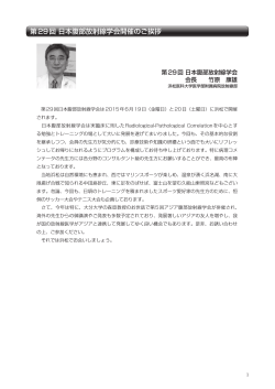 第29回 日本腹部放射線学会開催のご挨拶