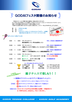 GODAIフェスタ開催のお知らせ