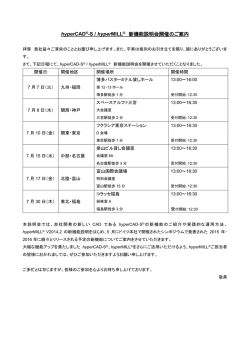 hyperCAD&reg;-S / hyperMILL&reg; 新機能説明会開催のご案内