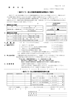 一級ボイラ－技士受験準備講習会開催のご案内