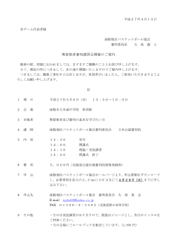 開催要項 - 函館地区ジュニアバスケットボール連盟