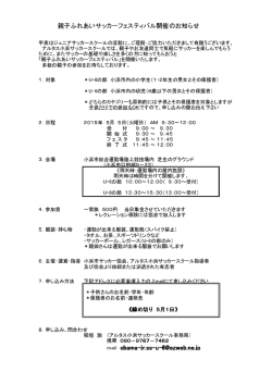 親子ふれあいサッカーフェスティバル開催のお知らせ mail obama-jr.ss