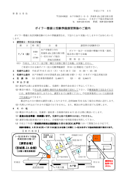 ボイラー整備士受験準備講習開催のご案内 (茨城県 JA 会館)