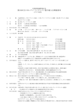 （クラブ対抗）：実施要項・改訂版 - 日本レディースバドミントン連盟