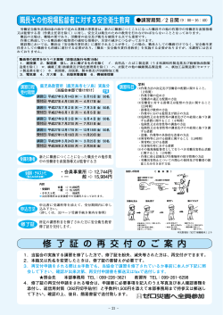 案内書 - 鹿児島県労働基準協会