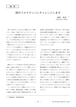 初のフルマラソンにチャレンジします