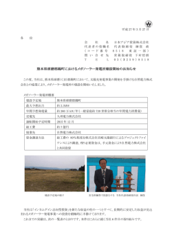 熊本県 県球磨郡錦町 町におけるメ メガソーラー ー