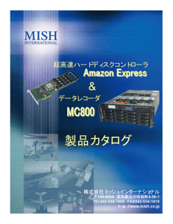 製品カタログ - ミッシュインターナショナル