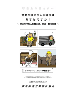 中小事業主の方へのパンフレット