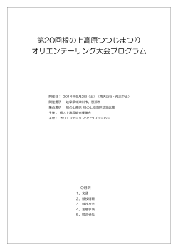 根の上高原大会 - Orienteering.com