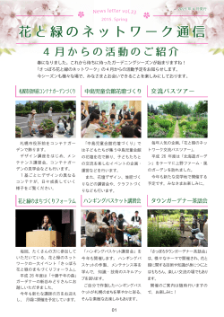 花と緑のネットワーク通信 花と緑のネットワーク通信