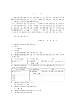 公 告 大規模小売店舗立地法（平成10年法律第91号）第5