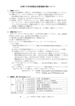 (公財)日本卓球協会加盟登録申請について