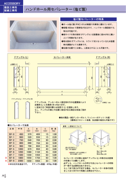 ハンドホール用セパレーター (塩ビ製)