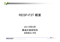 概要書 - 解析ポータル｜構造計画研究所