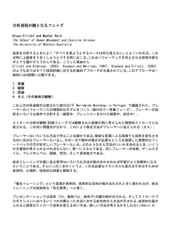 分析過程の鍵となるフェイズ