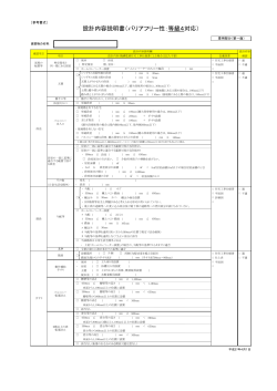 設計内容説明書（バリアフリー性：等級4対応）