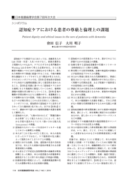 認知症ケアにおける患者の尊厳と倫理上の課題