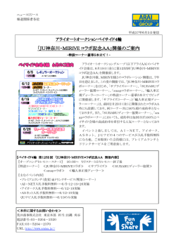 ﾍﾞｲ4W「JU神奈川・MIRIVEコラボAA」開催のご案内