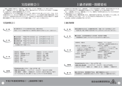 実技研修会① 上級者研修・開催要項