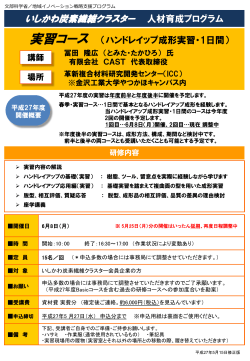 H27 実習コース 開催案内 申込書（PDF）