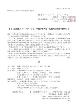学術大会開催のお知らせ - SJF研修会
