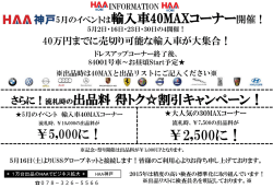 輸入車神戸コレクション常設のお知らせ