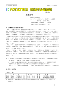 募集要項 - フュージョンコムかながわ・県肢体不自由児協会