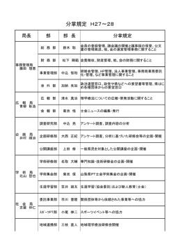 分掌規程 - 山梨県理学療法士会