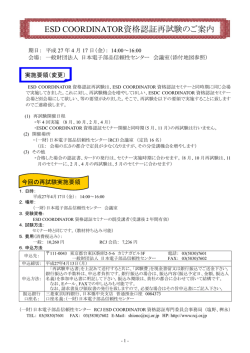 再試験のご案内（2015年4月17日）（pdf）