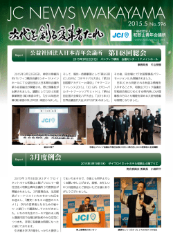 JC NEWS WAKAYAMA
