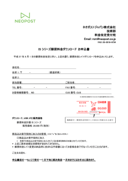 お申込書 - Neopost