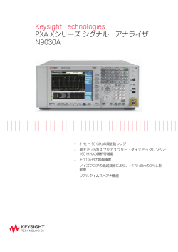 Keysight Technologies PXA Xシリーズ シグナル・アナライザ N9030A