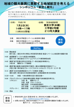 Please see the flyer - 航空イノベーション総括寄付講座