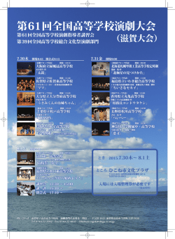 フライヤー表面 - 2015滋賀 びわこ総文｜第39回全国高等学校総合文化祭