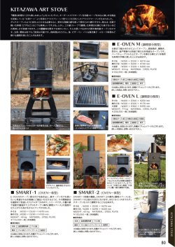 KITAZAWA ART STOVE 北澤アートストーブ
