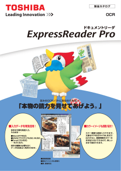 ExpressReader Proカタログ
