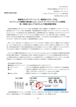 EC サイト上での購買行動を軸に - 博報堂DYメディアパートナーズ