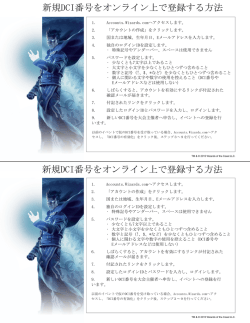 新規DCI番号をオンライン上で登録する方法 新規DCI番号をオンライン上