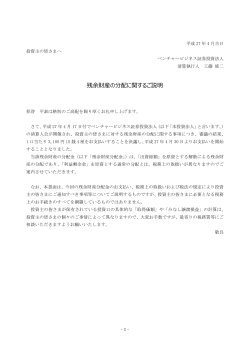 残余財産の分配に関するご説明 - ベンチャービジネス証券投資法人