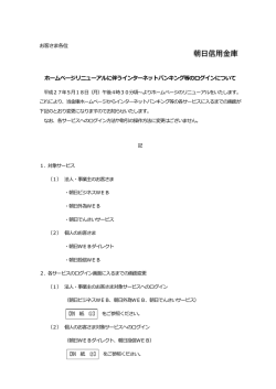 こちらより - 朝日信用金庫