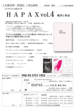 HAPAX（ハパックス）vol.4