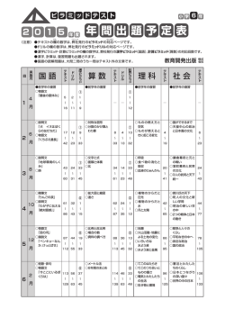 年 間 出 題 予 定 表 2 0 1 5