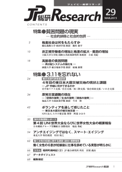 特集  貧困問題の現実 を忘れない