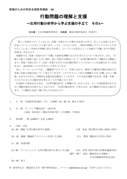 行動問題の理解と支援 - 日本行動教育研究会