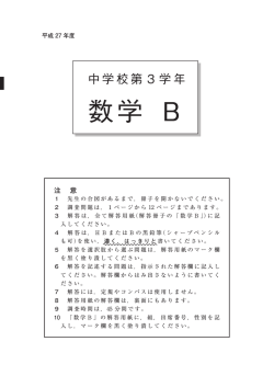 数学 B - 47NEWS