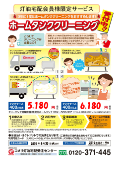 灯油宅配会員様限定サービス