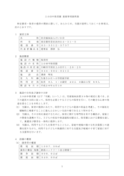 上小田中保育園 重要事項説明書 - 社会福祉法人けいわ会 のぺーじに