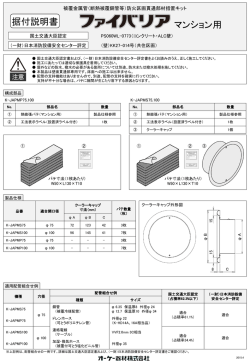 据付説明書
