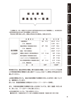 募集住宅一覧表 - 大阪府住宅供給公社